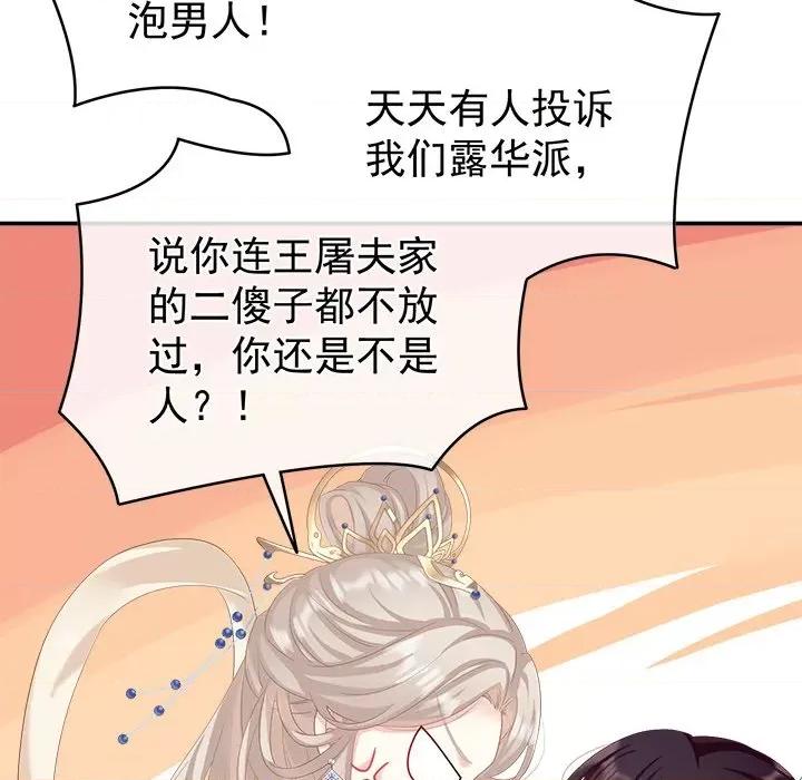 娇夫有喜 娇夫有喜-第 30 话 第17页