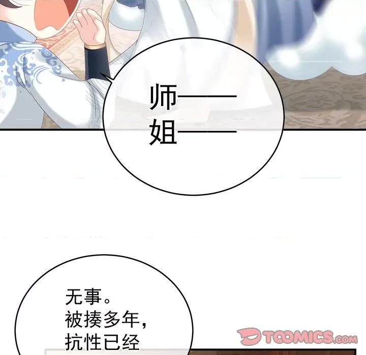 娇夫有喜 娇夫有喜-第 30 话 第21页