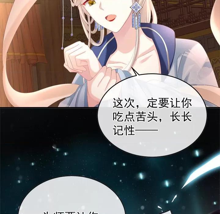 娇夫有喜 娇夫有喜-第 30 话 第24页