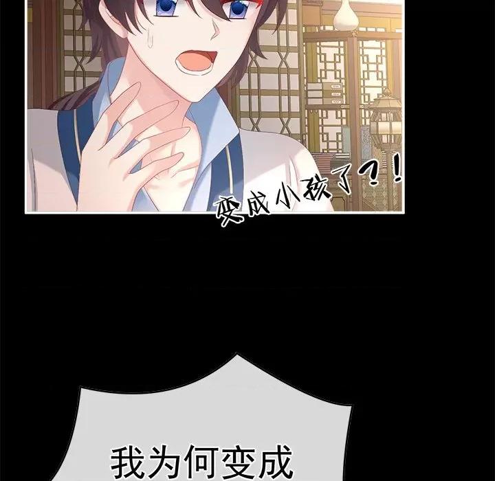 娇夫有喜 娇夫有喜-第 30 话 第33页
