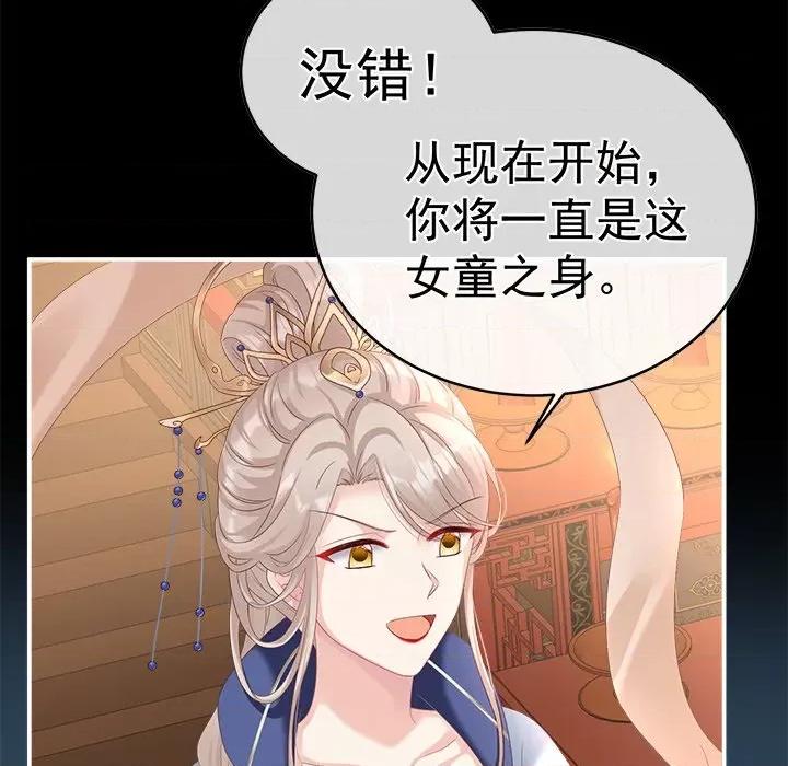 娇夫有喜 娇夫有喜-第 30 话 第36页
