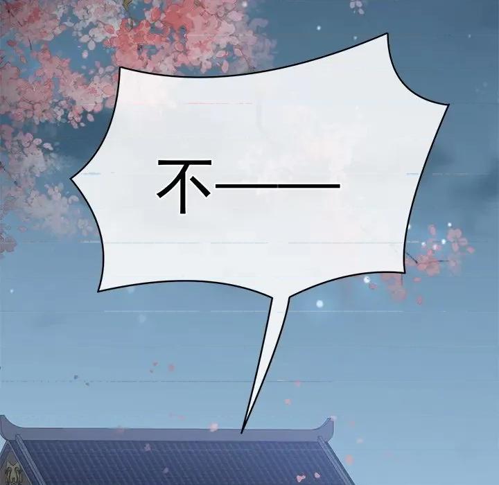 娇夫有喜 娇夫有喜-第 30 话 第38页