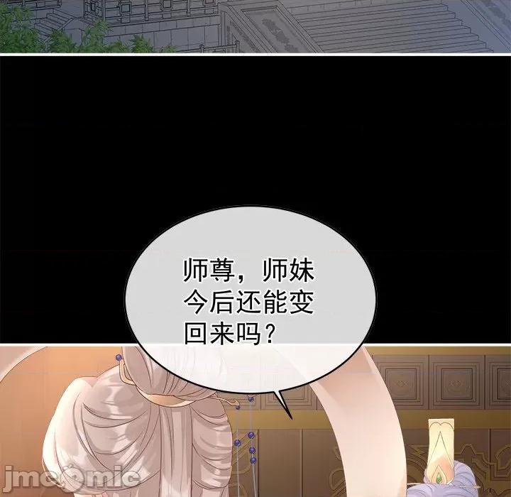娇夫有喜 娇夫有喜-第 30 话 第40页