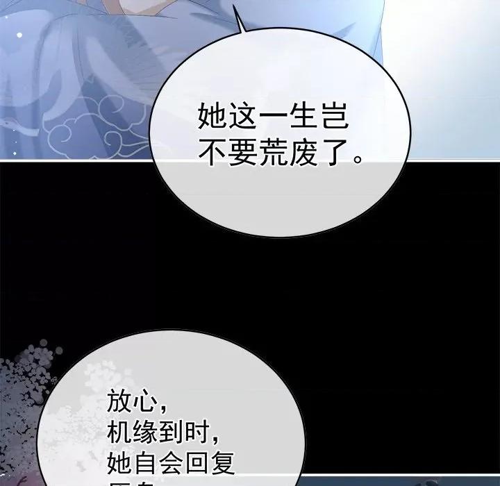 娇夫有喜 娇夫有喜-第 30 话 第44页