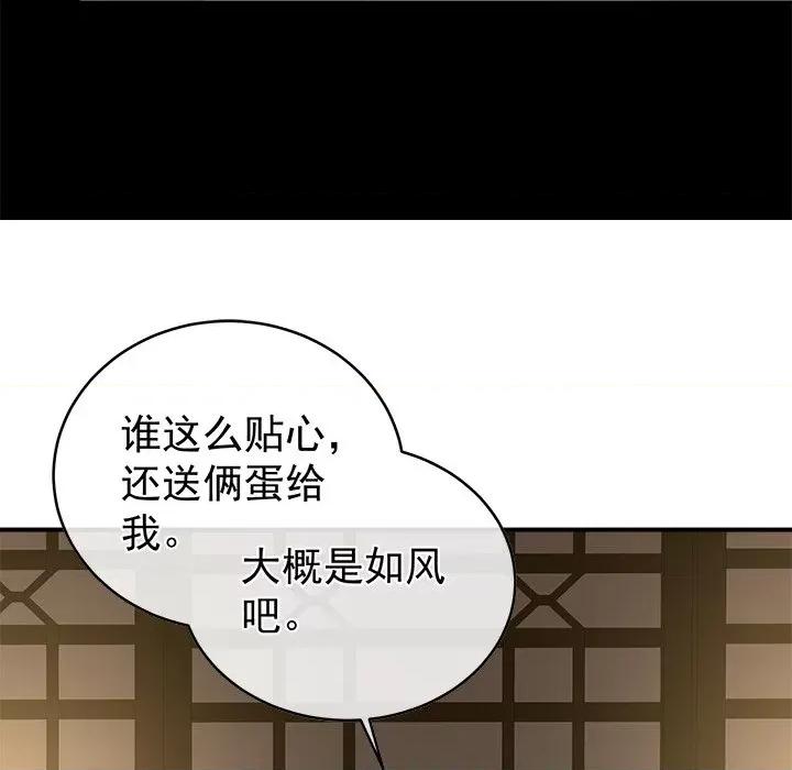 娇夫有喜 娇夫有喜-第 30 话 第52页
