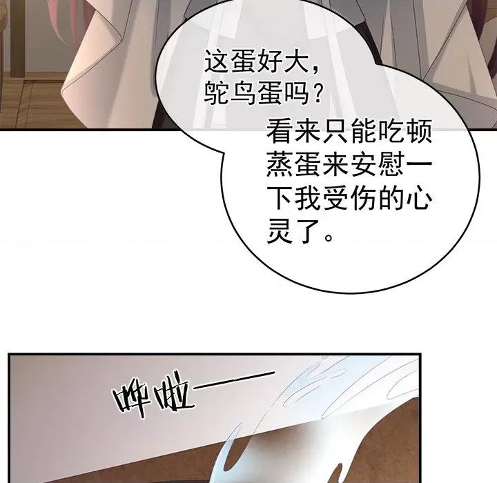 娇夫有喜 娇夫有喜-第 30 话 第54页