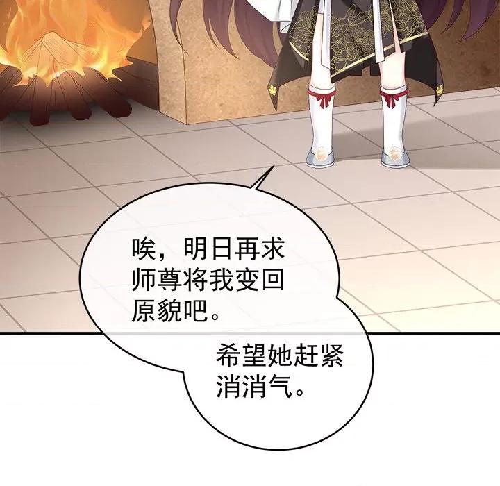 娇夫有喜 娇夫有喜-第 30 话 第58页