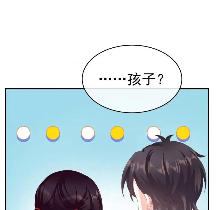 娇夫有喜 娇夫有喜-第 30 话 第69页