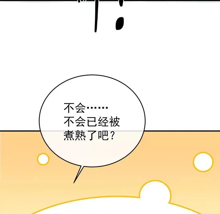 娇夫有喜 娇夫有喜-第 30 话 第78页