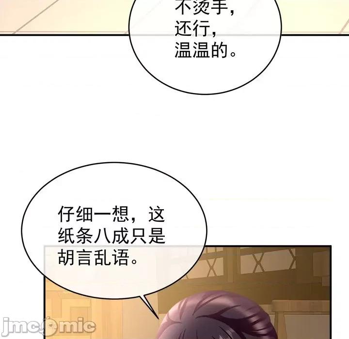 娇夫有喜 娇夫有喜-第 30 话 第80页