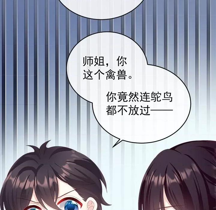 娇夫有喜 娇夫有喜-第 30 话 第82页