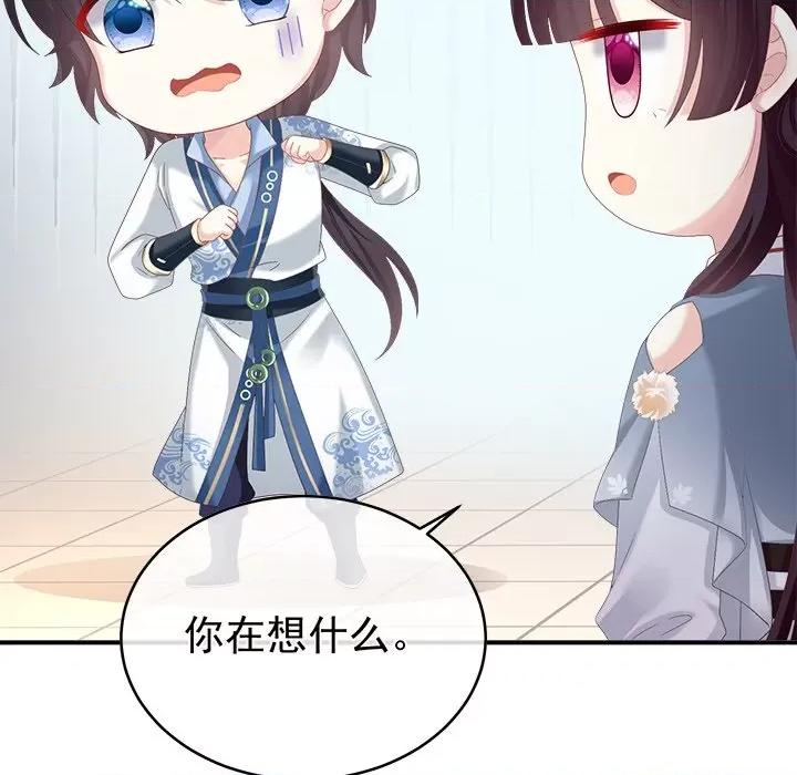 娇夫有喜 娇夫有喜-第 30 话 第83页