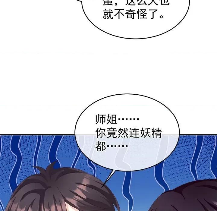 娇夫有喜 娇夫有喜-第 30 话 第87页