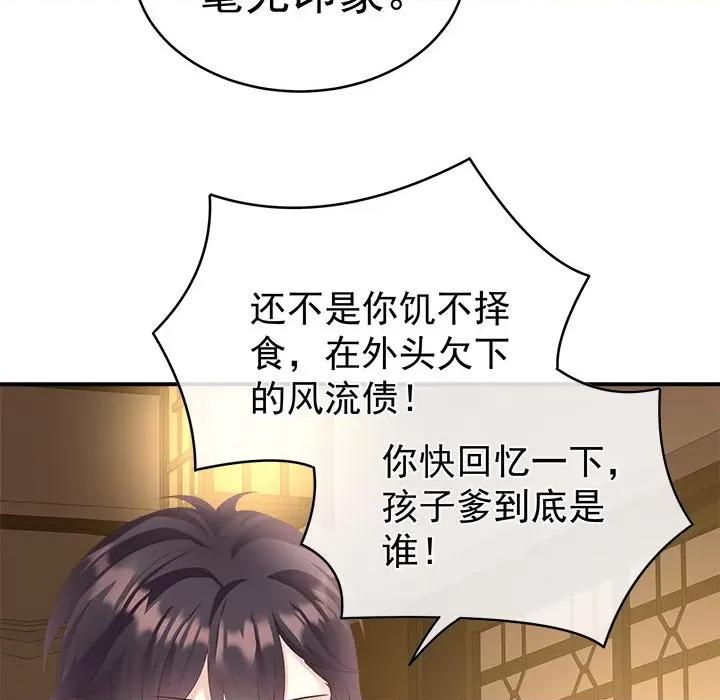 娇夫有喜 娇夫有喜-第 30 话 第89页