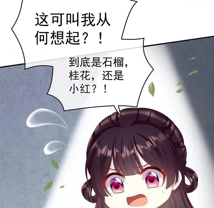 娇夫有喜 娇夫有喜-第 30 话 第91页