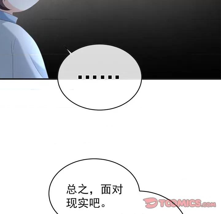 娇夫有喜 娇夫有喜-第 30 话 第93页
