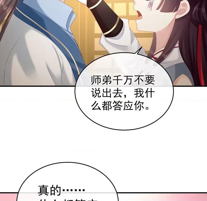 娇夫有喜 娇夫有喜-第 30 话 第97页