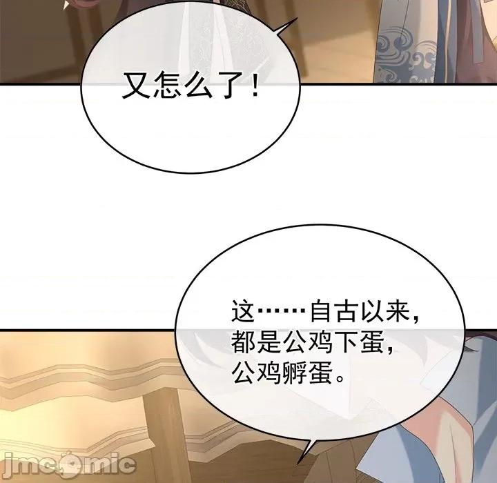 娇夫有喜 娇夫有喜-第 30 话 第105页