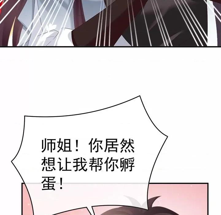 娇夫有喜 娇夫有喜-第 30 话 第109页