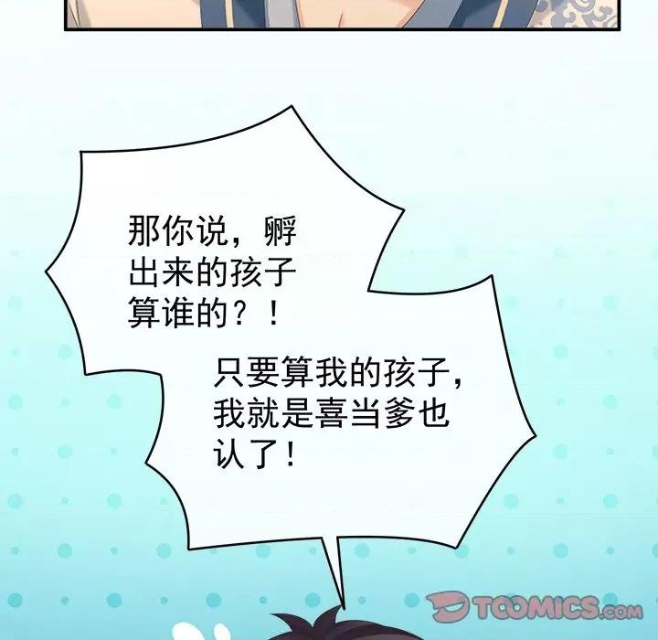 娇夫有喜 娇夫有喜-第 30 话 第111页