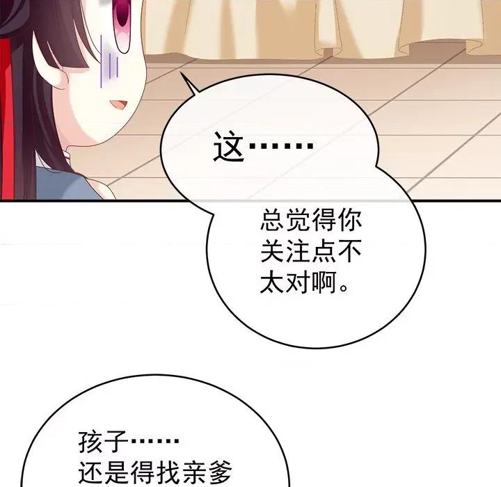 娇夫有喜 娇夫有喜-第 30 话 第113页
