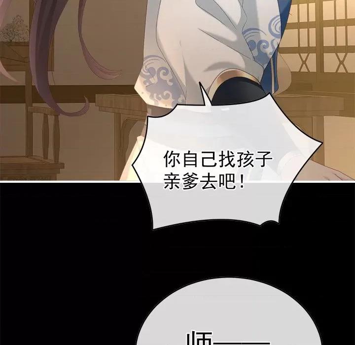 娇夫有喜 娇夫有喜-第 30 话 第118页