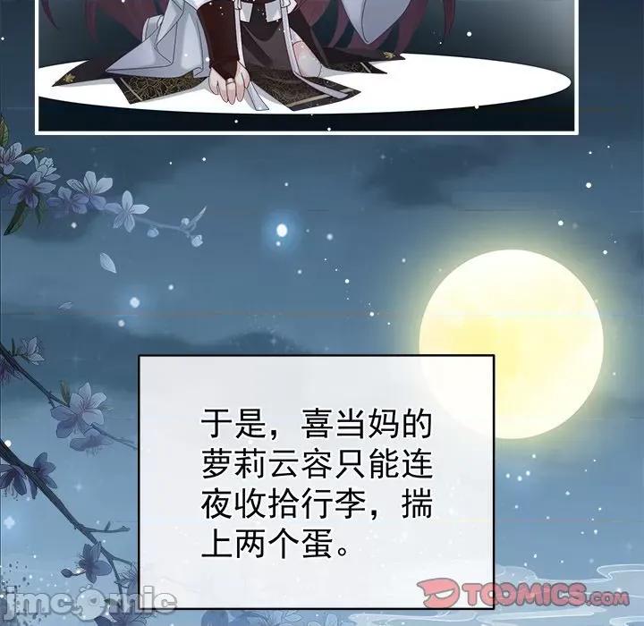 娇夫有喜 娇夫有喜-第 30 话 第120页