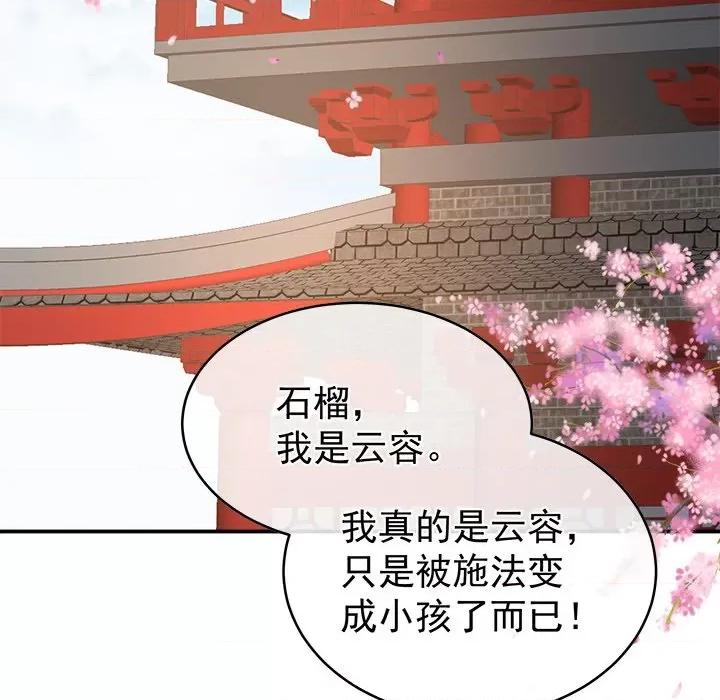 娇夫有喜 娇夫有喜-第 30 话 第126页