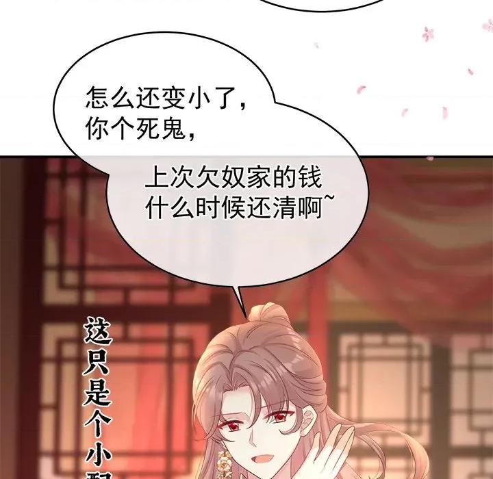娇夫有喜 娇夫有喜-第 30 话 第127页