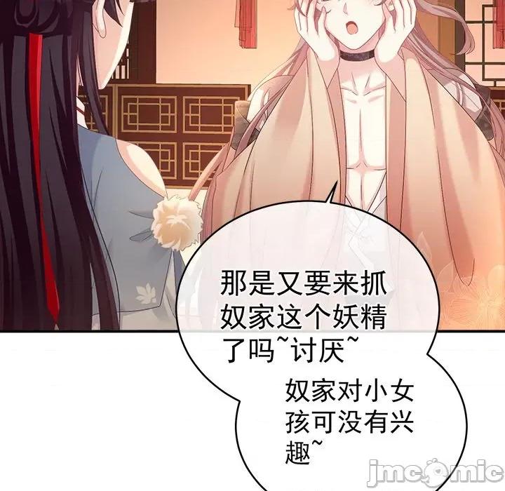娇夫有喜 娇夫有喜-第 30 话 第130页