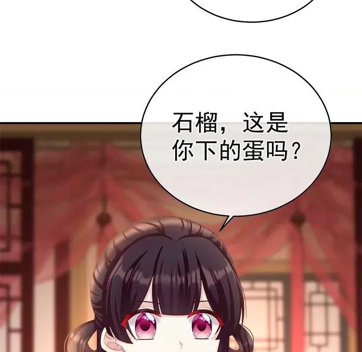 娇夫有喜 娇夫有喜-第 30 话 第131页