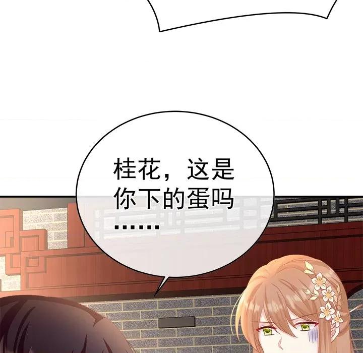 娇夫有喜 娇夫有喜-第 30 话 第137页