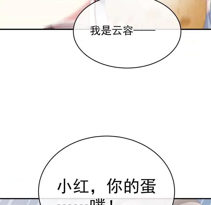 娇夫有喜 娇夫有喜-第 30 话 第141页