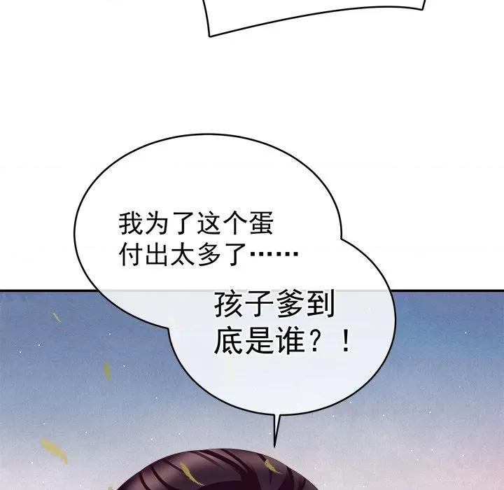娇夫有喜 娇夫有喜-第 30 话 第144页