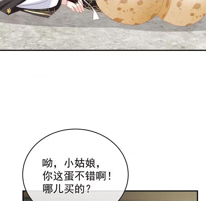 娇夫有喜 娇夫有喜-第 30 话 第146页