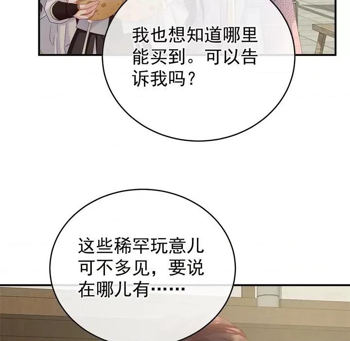 娇夫有喜 娇夫有喜-第 30 话 第148页