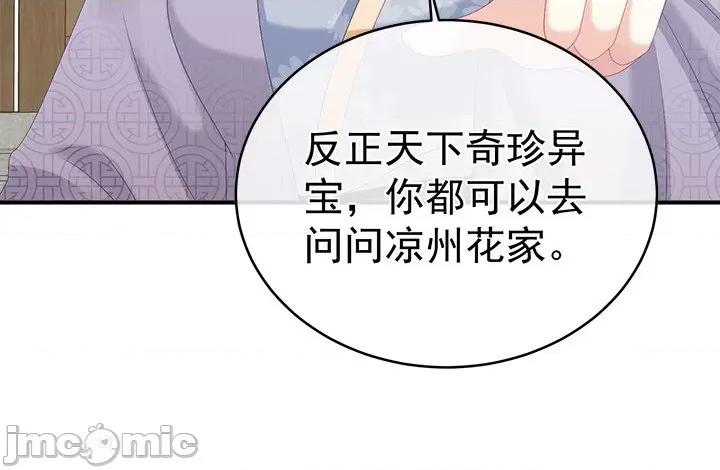 娇夫有喜 娇夫有喜-第 30 话 第150页