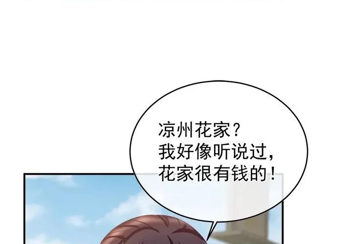 娇夫有喜 娇夫有喜-第 31 话 第1页