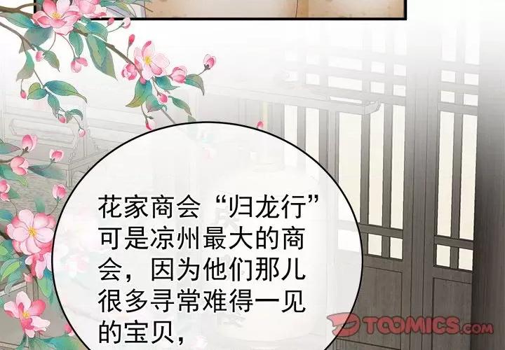 娇夫有喜 娇夫有喜-第 31 话 第3页