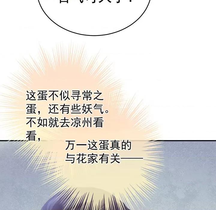 娇夫有喜 娇夫有喜-第 31 话 第6页
