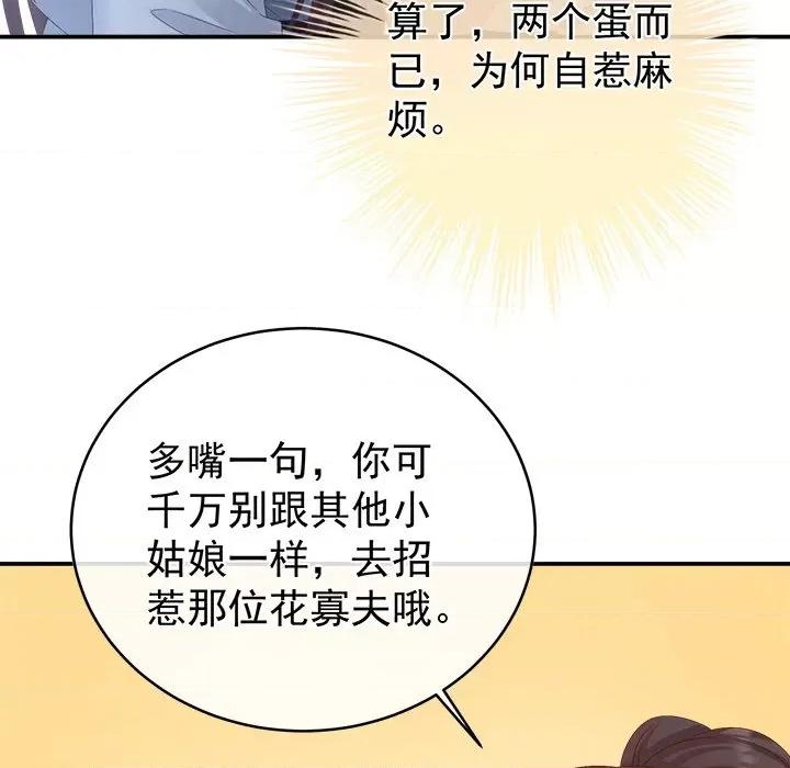 娇夫有喜 娇夫有喜-第 31 话 第8页