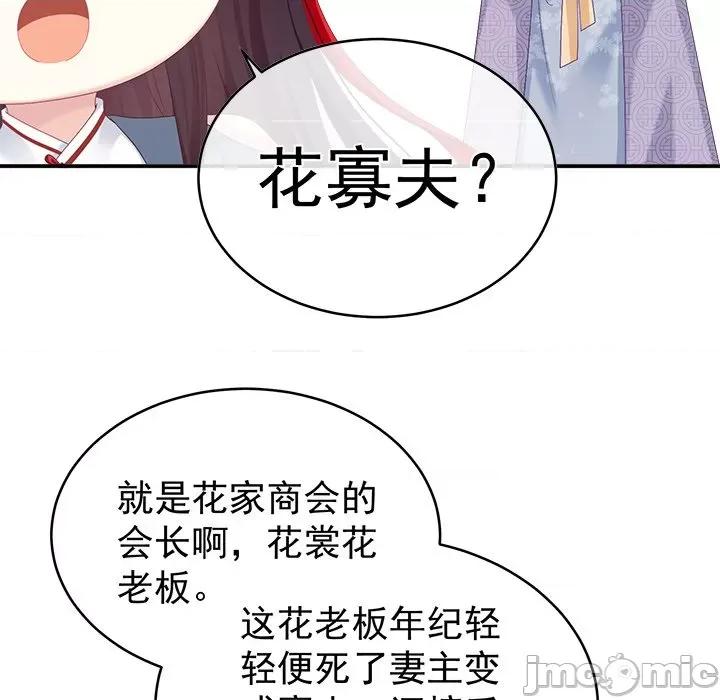 娇夫有喜 娇夫有喜-第 31 话 第10页