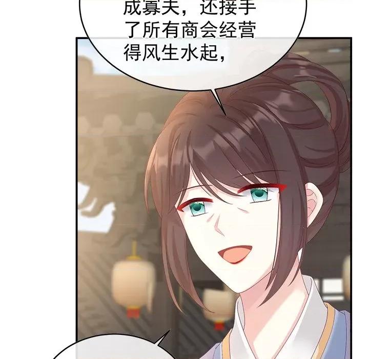 娇夫有喜 娇夫有喜-第 31 话 第11页