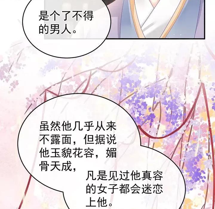 娇夫有喜 娇夫有喜-第 31 话 第12页