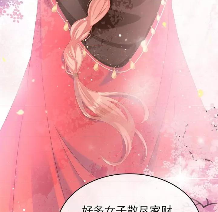 娇夫有喜 娇夫有喜-第 31 话 第14页