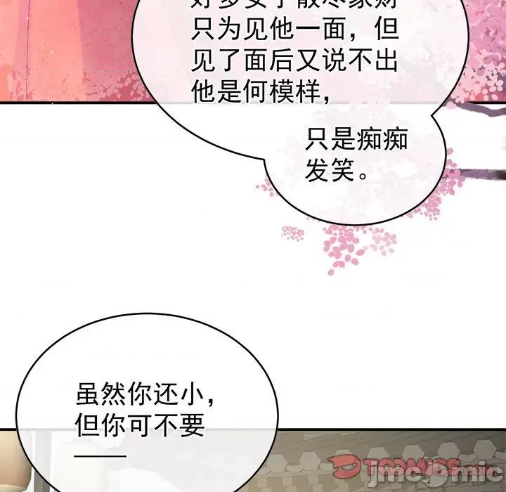 娇夫有喜 娇夫有喜-第 31 话 第15页
