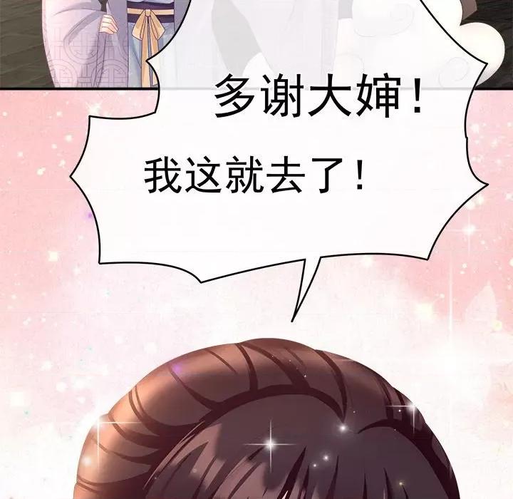 娇夫有喜 娇夫有喜-第 31 话 第17页