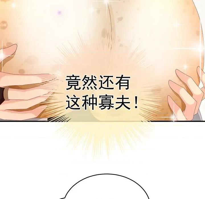 娇夫有喜 娇夫有喜-第 31 话 第19页