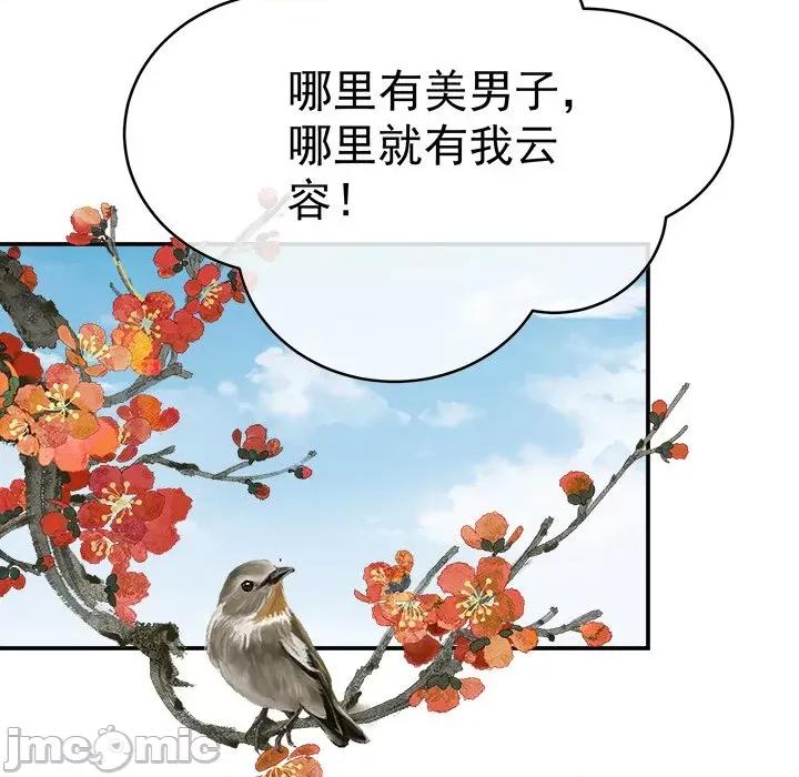 娇夫有喜 娇夫有喜-第 31 话 第20页