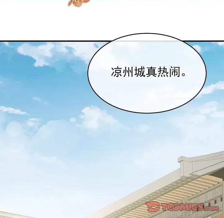 娇夫有喜 娇夫有喜-第 31 话 第21页